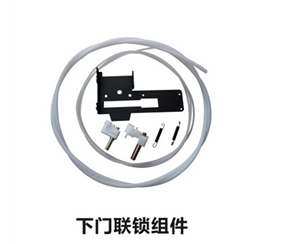 充氣柜- 下門(mén)聯(lián)鎖組件